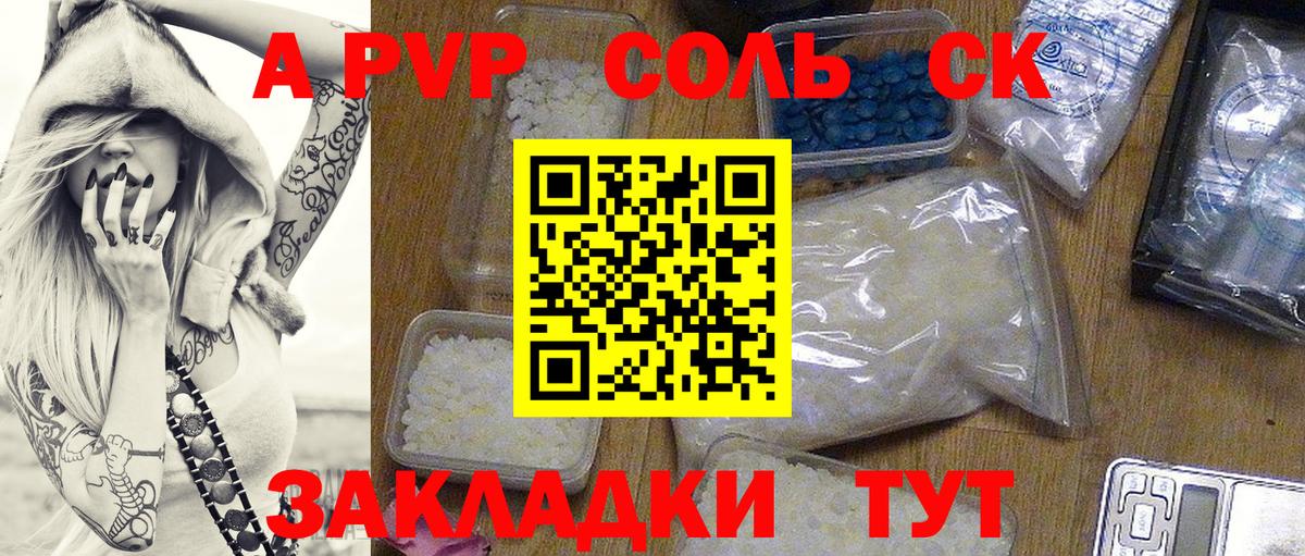 Нарьян-Мар  A PVP СК КРИС  сколько стоит  Alpha PVP VHQ  Вход с VPN 