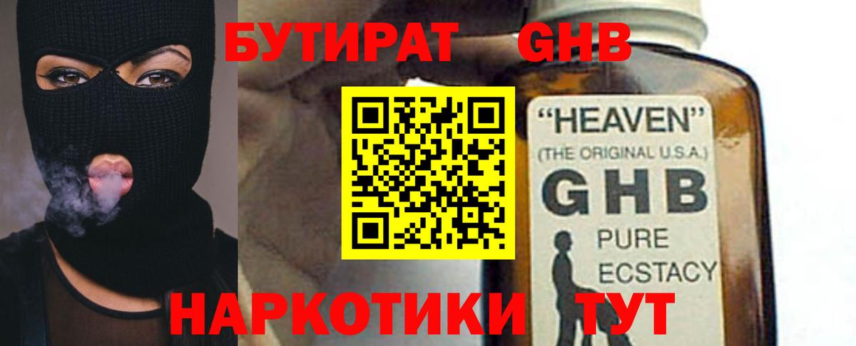 БУТИРАТ  БУТИРАТ оксибутират  Вход с VPN  Нарьян-Мар 