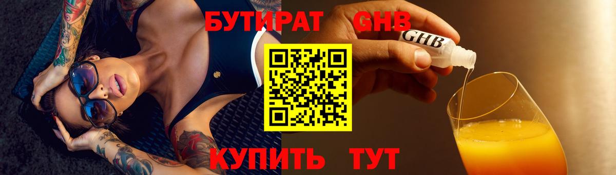Бутират буратино Нарьян-Мар
