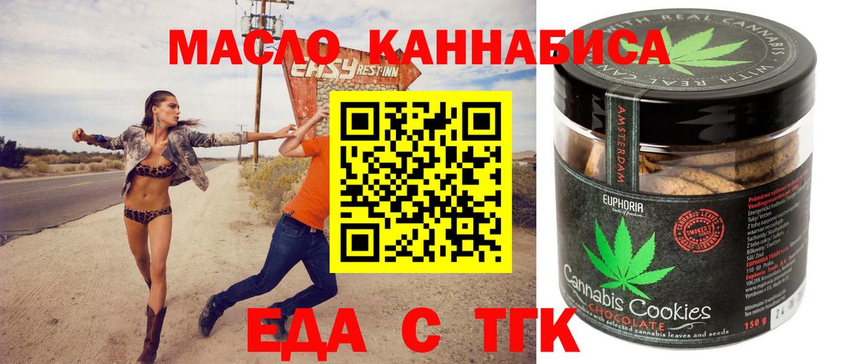 Нарьян-Мар  Еда ТГК конопля  Вход с VPN 
