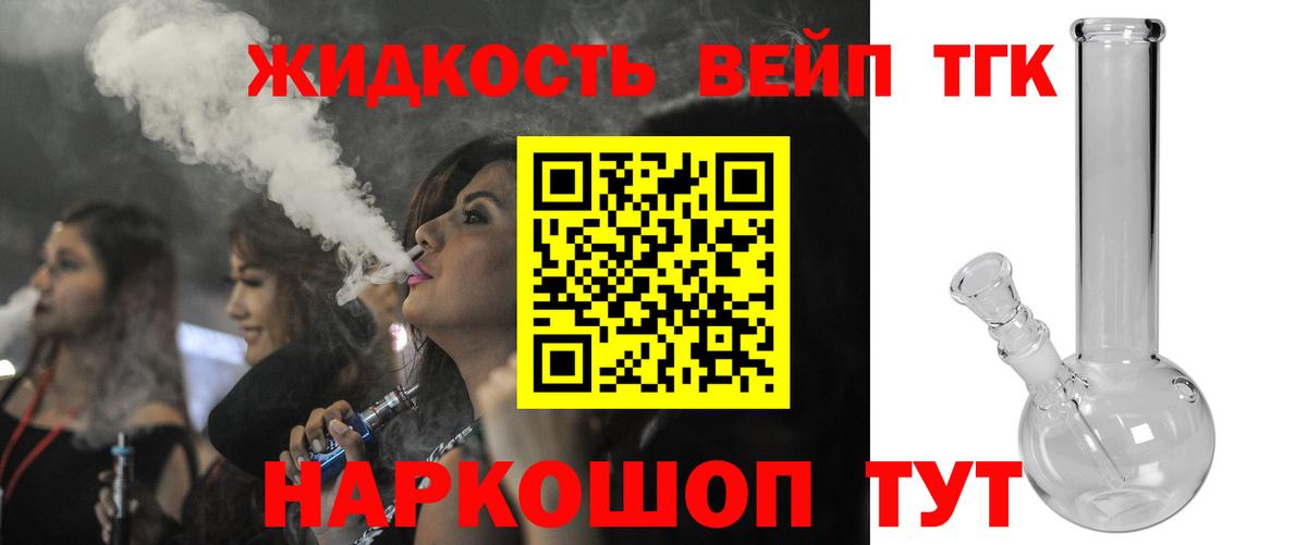 ТГК жижа Нарьян-Мар
